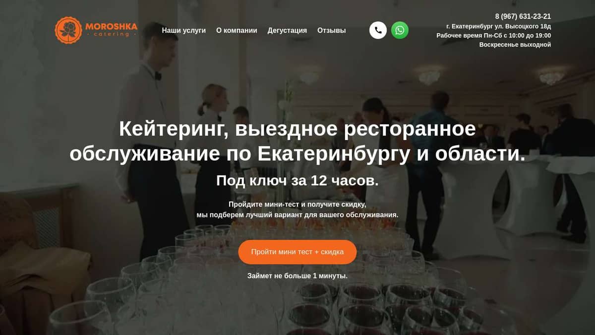 Кейтеринг Екатеринбург | Выездное ресторанное обслуживание | Moroshka  Catering